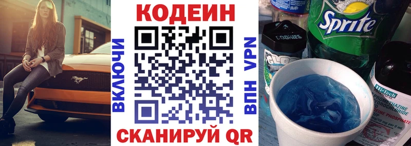 Кодеиновый сироп Lean напиток Lean (лин)  Купить  Звенигово 